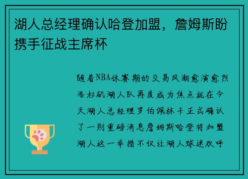 湖人总经理确认哈登加盟，詹姆斯盼携手征战主席杯