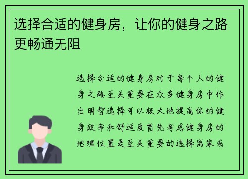 选择合适的健身房，让你的健身之路更畅通无阻